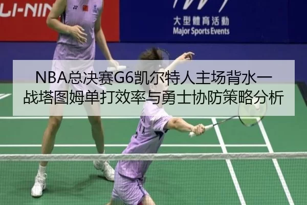 zong-jue-sai-kai-er-te-ren-zhu-chang-bei-shui-yi-zhan-ta-tu-mu-dan-da-xiao-lv-yu-yong-shi-xie-fang-ce-lve-fen-xi-2-539.jpg