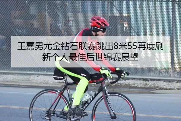wang-jia-nan-you-jin-zuan-shi-lian-sai-tiao-chu-mi-zai-du-shua-xin-ge-ren-zui-jia-hou-shi-jin-sai-zhan-wang-2-999.jpg